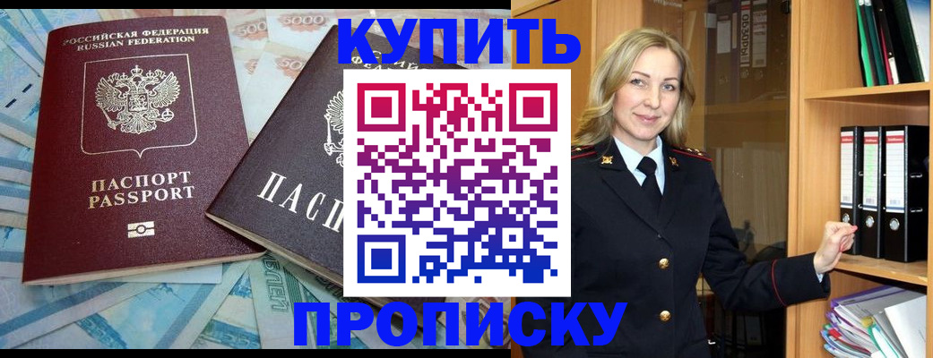 временная регистрация 2025 в Никольске