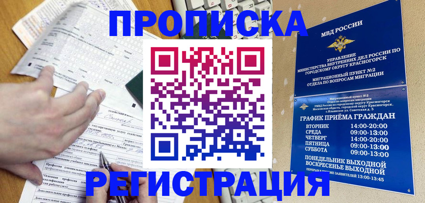 купить прописку в Никольске