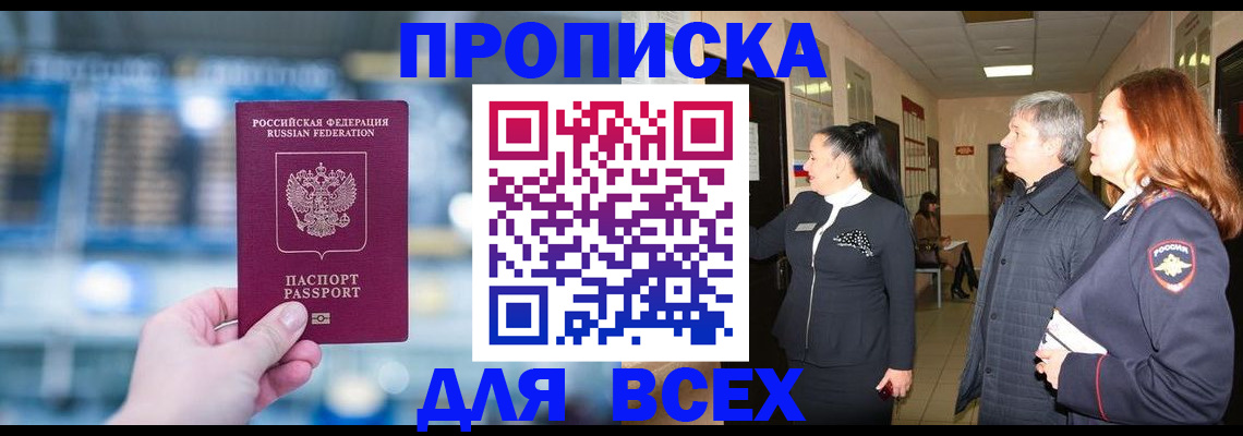 временная регистрация законно в Никольске