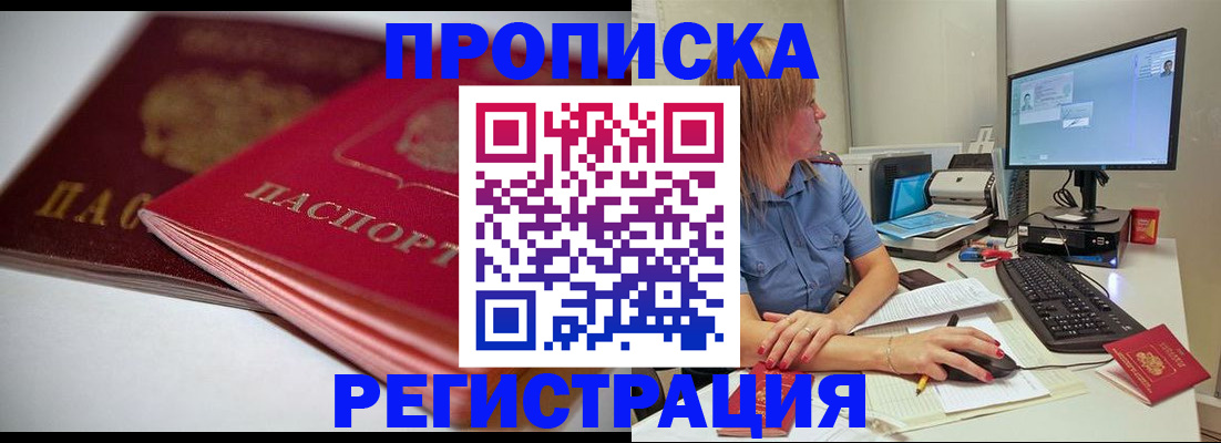 прописка гарантия в Никольске