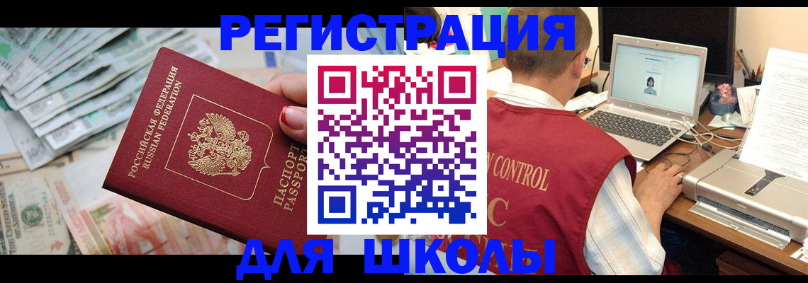 временная регистрация законно в Никольске