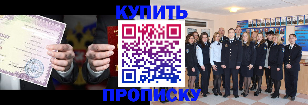 прописка для школы в Никольске